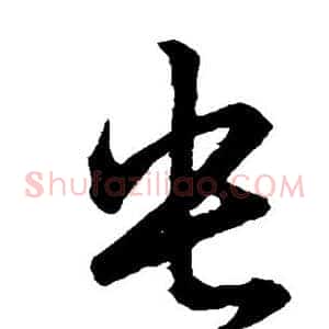 央