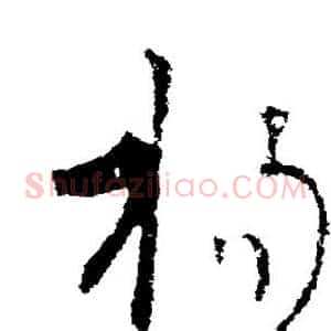 扬
