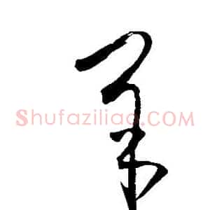 羊