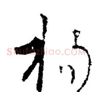 揚