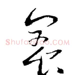 养