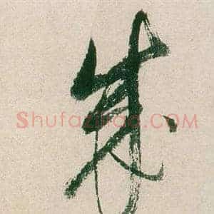 成