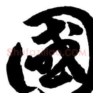 国