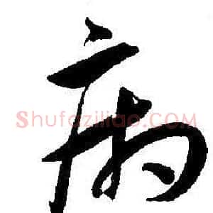 病