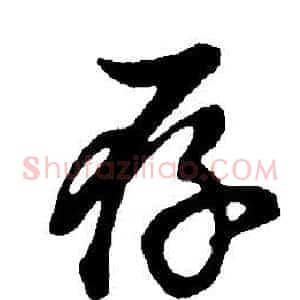 存