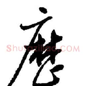 歷