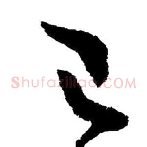 已