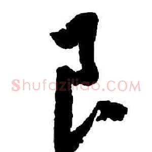 良