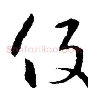 役