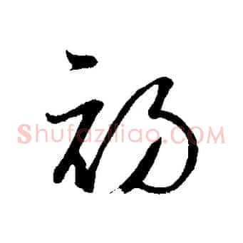 初