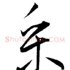 采