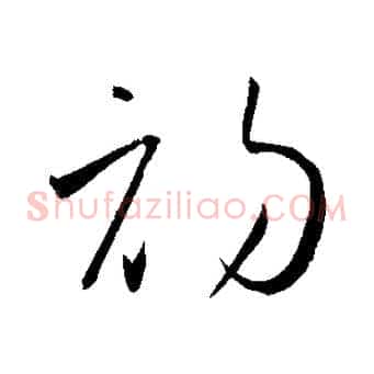 初