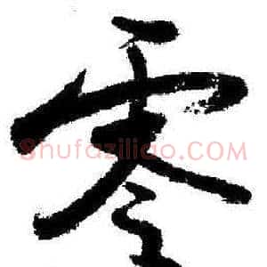 零