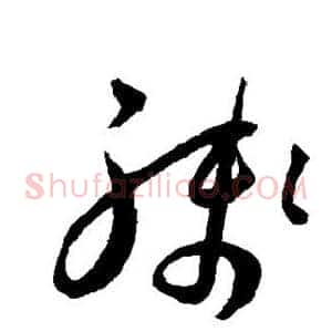 残