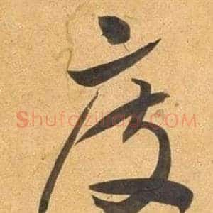 度