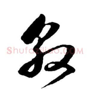 敦