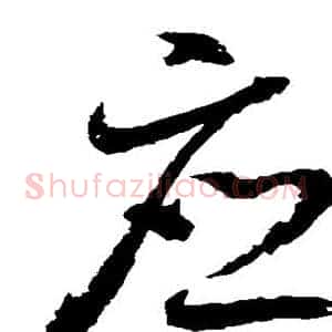 应