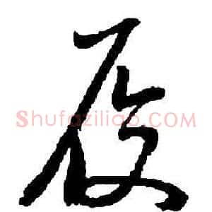 履