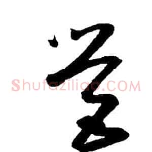 營