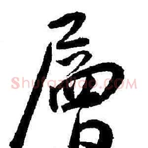 層