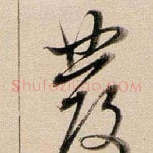 發
