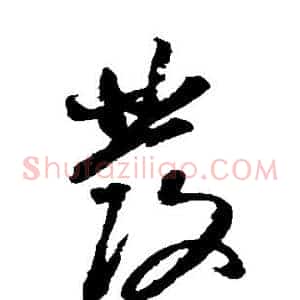 发