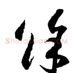 余