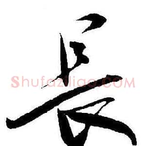 長