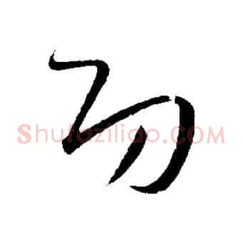 功