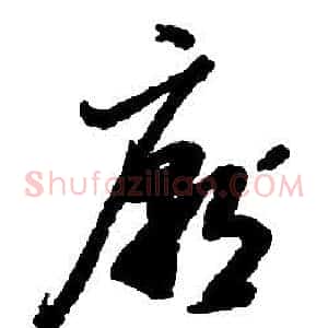 廟