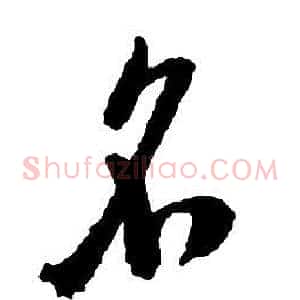 名