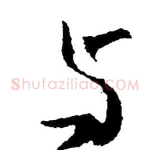 与
