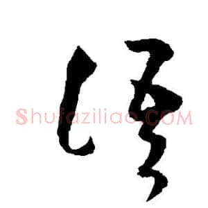 语