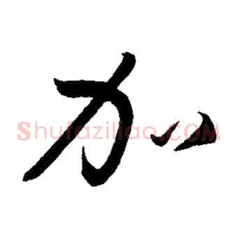 加