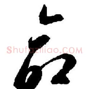 命