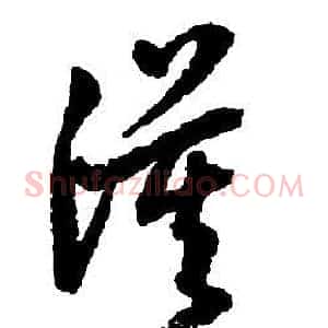 漠