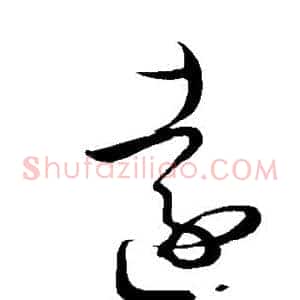 远