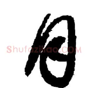 月