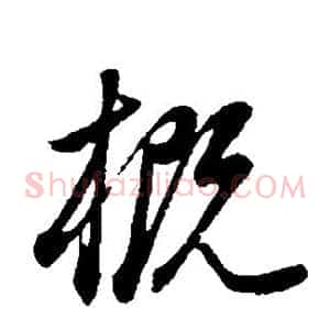 概