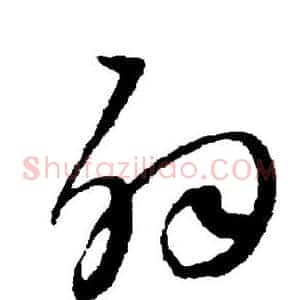 辟