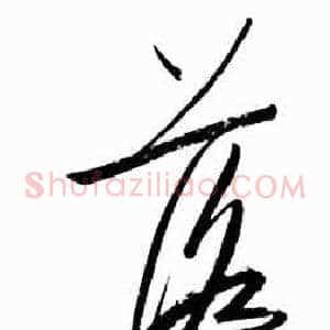 落