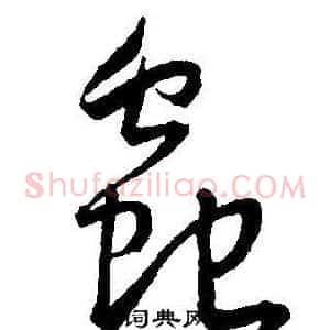 蟲