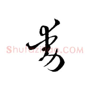 動