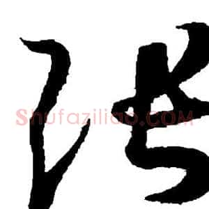 张