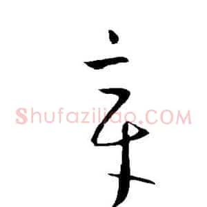 章