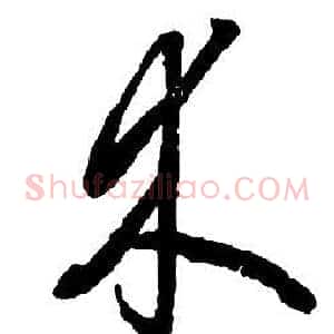 木
