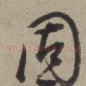 固