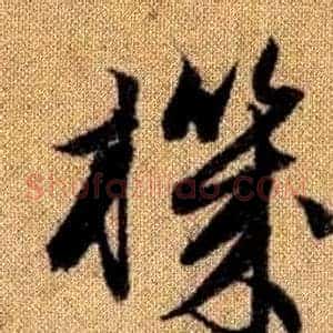 機