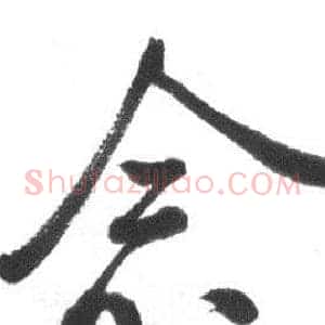 念