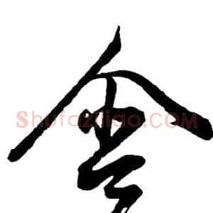 含